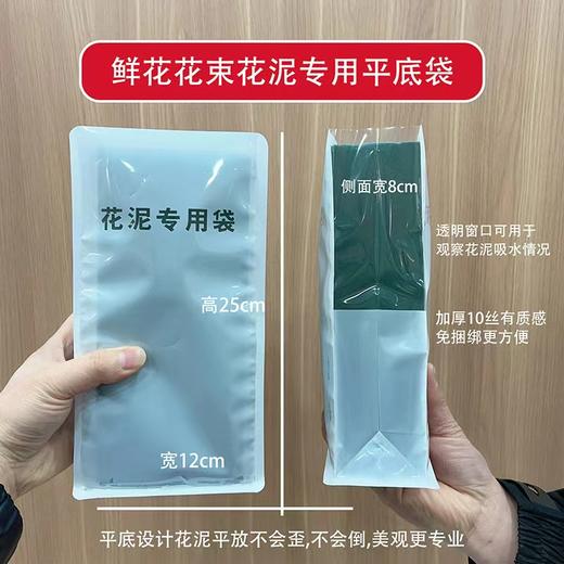 【实用花泥袋】鲜花花束花泥专用平底袋10个/包 商品图6