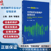 中药制药设备维护管理实训 龚伟 邹隆琼 高职高专四真课程活页教材 供中药制药药物制剂等专业用 中国医药科技出版社9787521443714 商品缩略图0