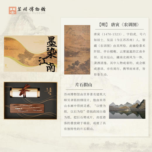 苏州博物馆 墨染江南卷轴香器套装 商品图2
