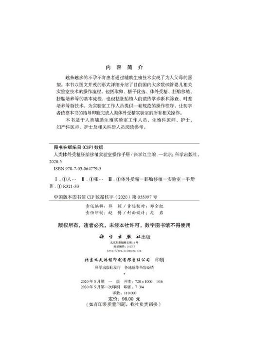 [按需印刷]人类体外受精胚胎移植实验室操作手册 商品图2
