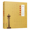 扬子江文学评论 卷首语手札 丁帆著始于2006年第1期至2022年第3期历经十六年共95篇对当代文学作品及研究的点评江苏凤凰教育出版社 商品缩略图3