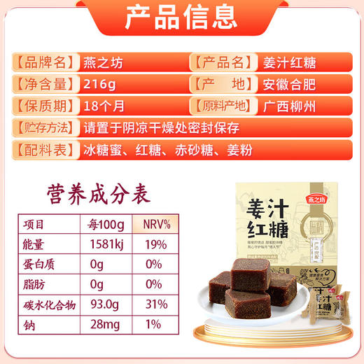 【严选】燕之坊红枣/玫瑰/桂花/姜汁红糖块216g/盒 （厂家直发） 商品图10