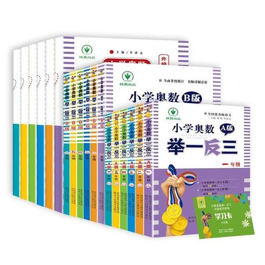 小学奥数举一反三 【4本书+114节视频课大礼包】 商品图1