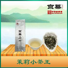 京华茶叶特级茉莉小茶王200g/袋
