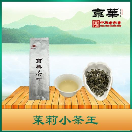 京华茶叶特级茉莉小茶王200g/袋 商品图0