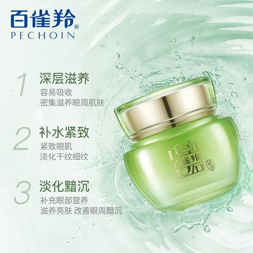 百雀羚-水嫩精纯-明星眼霜 15g 商品图1