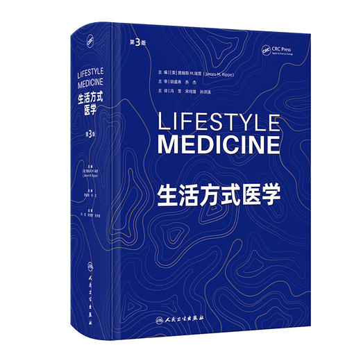 生活方式医学 第3版 冯雪 宋纯理 孙洪强译 慢病人群青少年肥胖抑郁治疗饮食运动情绪管理糖尿病控制 人民卫生出版社9787117354622 商品图1