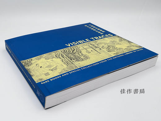 Visible Traces: Rare Books and Special Collections from The National Library of China / 中国国家图书馆善本特藏精 商品图1