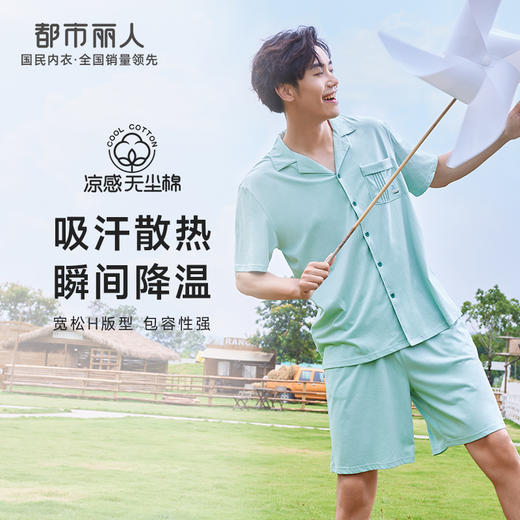 都市丽人都市锋尚好睡好眠春夏睡衣男凉感无尘棉家居服薄款短袖短裤男士无尘棉套装FH40A3 商品图0