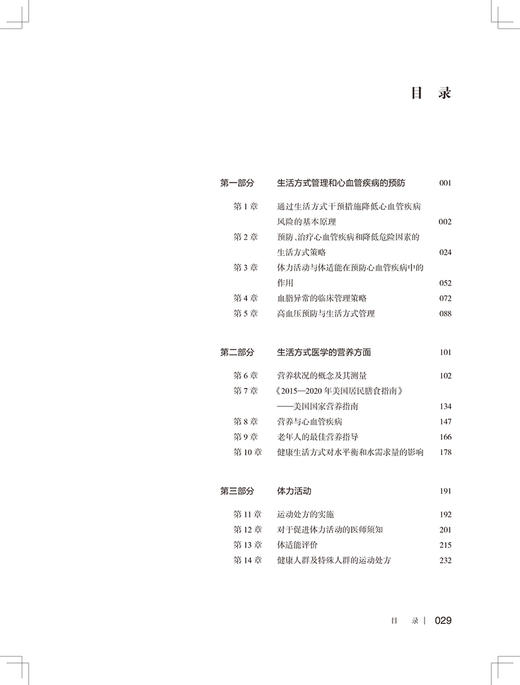 生活方式医学 第3版 冯雪 宋纯理 孙洪强译 慢病人群青少年肥胖抑郁治疗饮食运动情绪管理糖尿病控制 人民卫生出版社9787117354622 商品图3