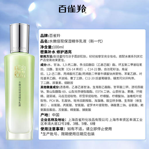 百雀羚-水嫩倍现-保湿精华乳液 100ml 商品图7