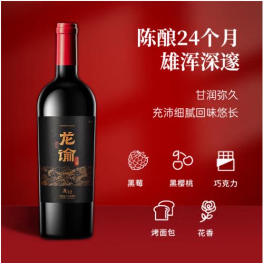 龙谕酒庄龙12赤霞珠干红葡萄酒750ml单瓶装 商品图2