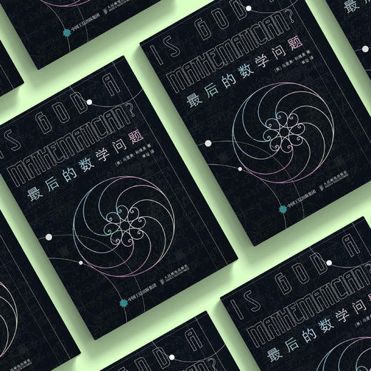 《最后的数学问题》 商品图2