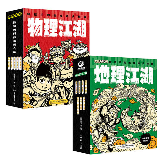 最新江湖系列《地理江湖》全7册 商品图1