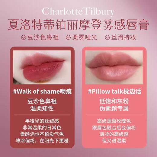 CT口红唇膏吻痕/枕边话小样1.1g摩登雾感丝绒豆沙伪素颜不易掉色 商品图2