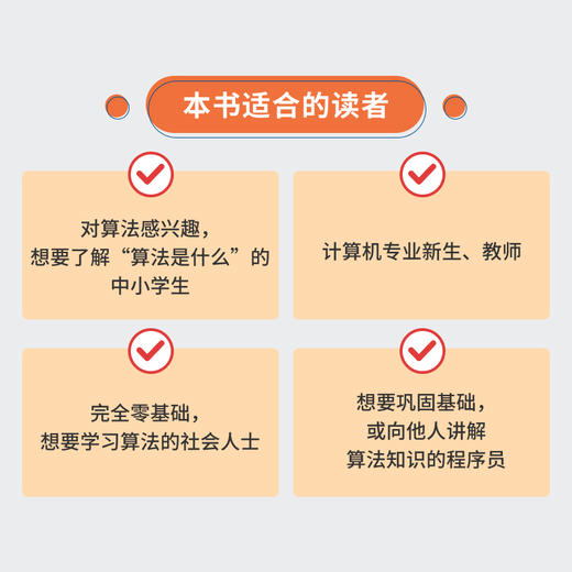 我的第一本算法书（修订版） 算法导论算法设计图解算法数据结构入门计算机程序编程设计书籍 商品图3