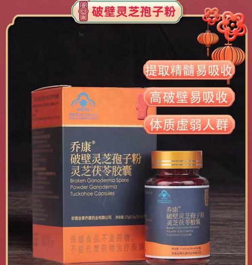 【超市】乔康灵芝孢子粉茯苓胶囊27g 商品图0