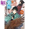 【中商原版】药屋少女的呢喃 轻小说 11 日向夏 日文原版 薬屋のひとりごと 11 ヒーロー文庫 商品缩略图0