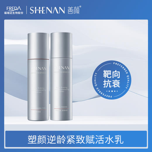 【善颜】塑颜紧致保湿精华水乳套装立体紧致线粒体水乳 商品图0