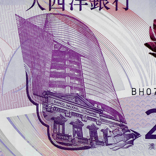 2024澳门新版对钞！ 商品图6