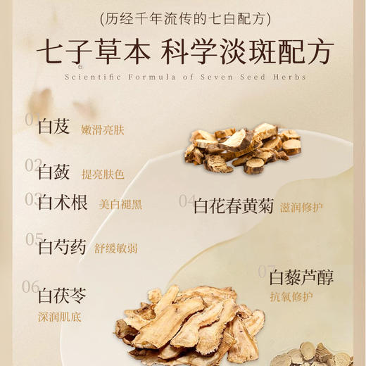 【七白膏】 商品图3