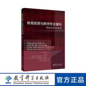 教育政策与教师专业重构——国际比较的视角