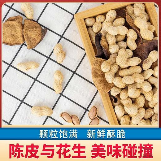 【下酒下午茶零嘴 吃一口就停不下来】雷允上直营 | 雷允上陈皮花生150克一袋   超香超好吃！下午喝茶吹水必备！ 商品图6