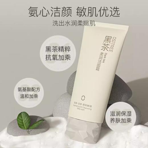 柳丝木黑茶柔润洗面奶洁净氨基酸绵密泡沫敏肌可用学生女正品 商品图1
