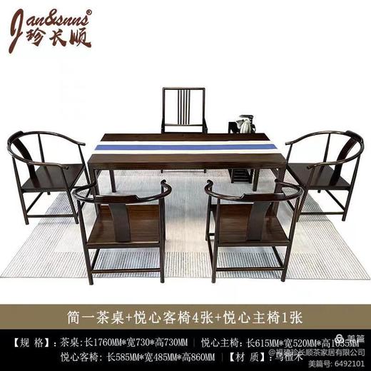 乌檀木系列茶桌六件套（一桌一主椅四副椅） 商品图4