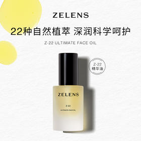 微瑕【大贸仓】ZELENS 泽伦氏植萃精华油30ml/瓶