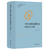 中国互联网金融发展的理论与实践·中国互联网金融研究丛书 商品缩略图0