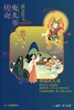 果爸果妈专属2025.10.5中秋游园会《兔儿爷传奇》【推荐5～12】，沉浸式+游园会+NPC，拜月许愿祈福主线任务等着你 商品缩略图0