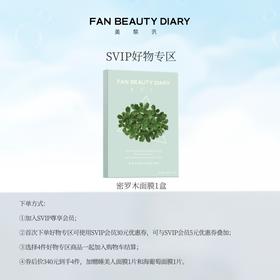 【SVIP好物专区】 密罗木青萃沁安凝乳面膜 35ml*5片
