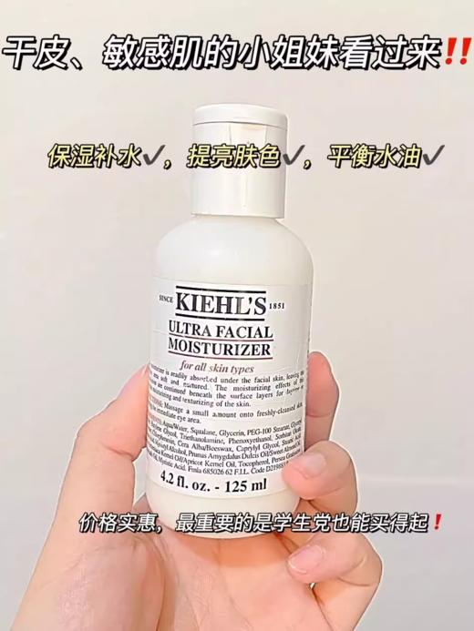 科颜氏高保湿乳液125ml 商品图1