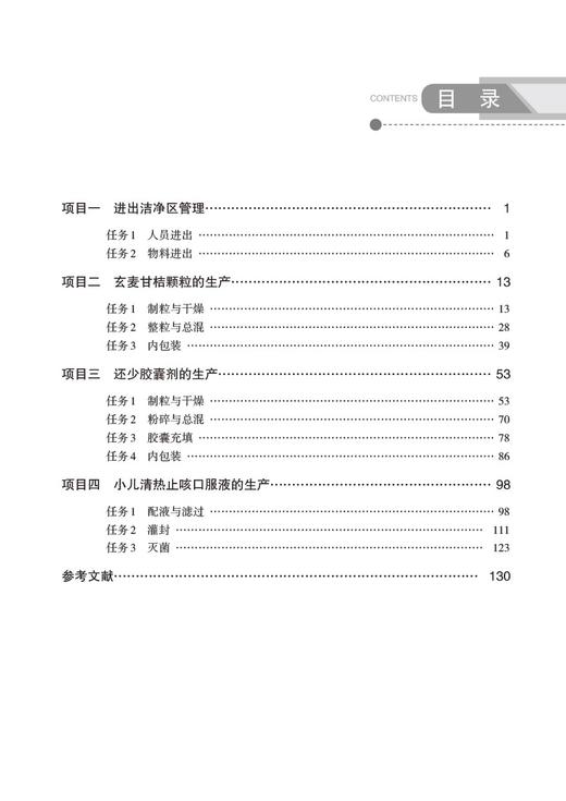 中药制剂生产实训 牛小花 邹隆琼 主编 高职高专四真课程活页教材 供中药制药及相关专业用 中国医药科技出版社9787521443738 商品图3