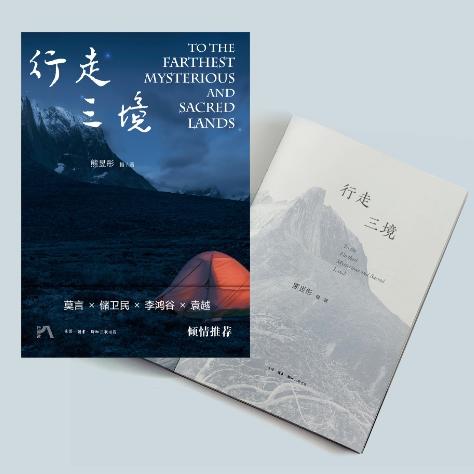 行走三境 熊昱彤摄著 北欧南美南亚风景人文行摄笔记镜头摄影笔记记录旅行感受 三联书店旗舰店 商品图2