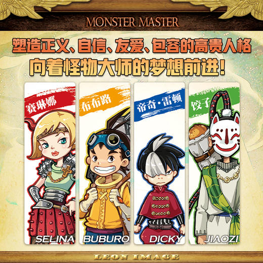 怪物大师系列升级版（十周年礼盒装，全21册） 商品图6