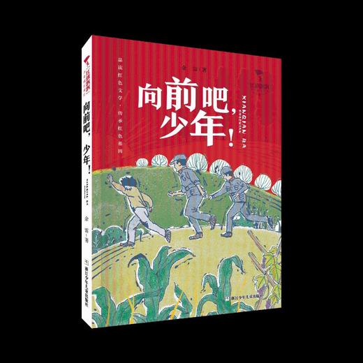 向前吧,少年! 商品图0