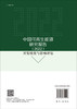 [按需印刷]中国可再生能源研究报告（2022）：开发绩效与影响评估 商品缩略图1