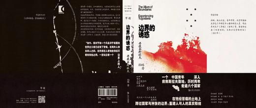 【签名版】单读新书037 《边界的诱惑》 柏琳 著 单读书系 商品图5