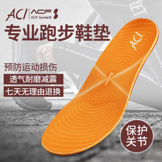 ACI鞋垫运动防护透气减震缓冲多功能鞋垫【Y】【够意思】 商品图5