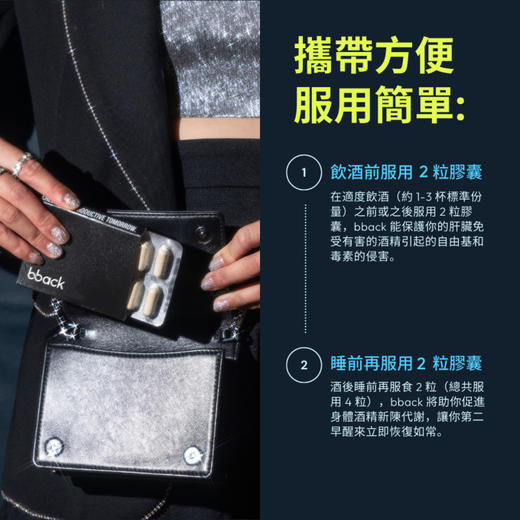 备备客Bback 醒酒解酒丸 40粒 商品图2