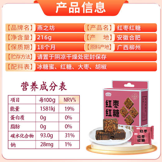 【严选】燕之坊红枣/玫瑰/桂花/姜汁红糖块216g/盒 （厂家直发） 商品图1