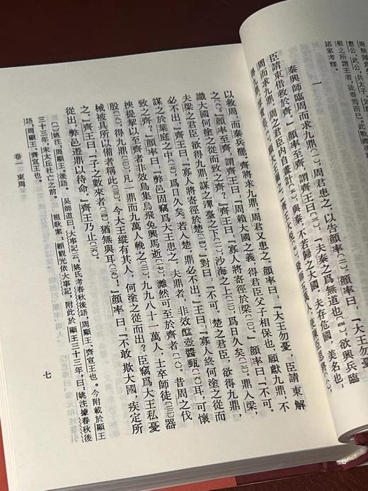《战国策集注汇考》，全三册，精装，[汉]刘向编纂，诸祖耿集注汇考，凤凰出版社2016年一版，印次不详，定价280元，售价98元。品95成。 商品图8