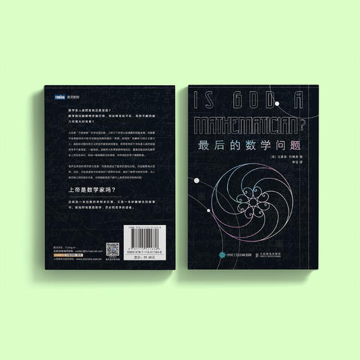 《最后的数学问题》 商品图8