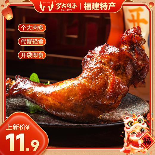 大鸡腿开袋即食熟肉类充饥宵夜小吃食品零食休闲小吃代餐速食年货 商品图0