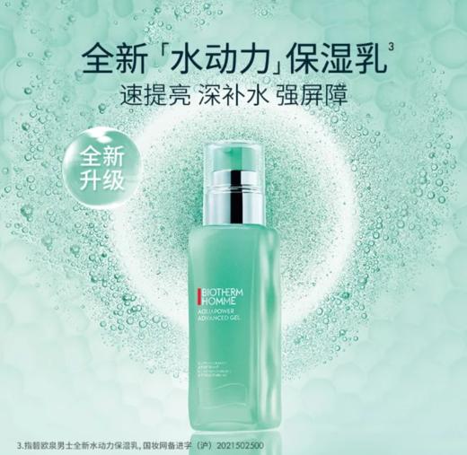 碧欧泉男士水动力水乳组合（200ml水+100ml乳） 商品图1