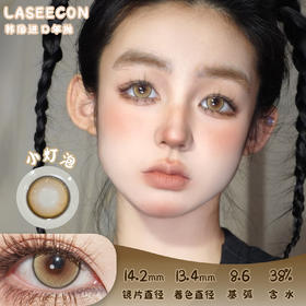 LASEECON 小灯泡 年抛 两片 14.2mm 参考着色 13.4mm 基弧 8.6 含水 38% 韩国进口