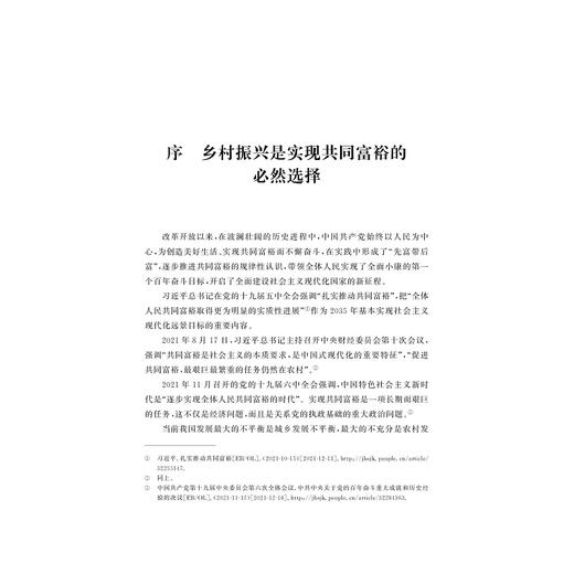 乡村振兴的嘉善实践/蒋星梅/浙江大学出版社 商品图1