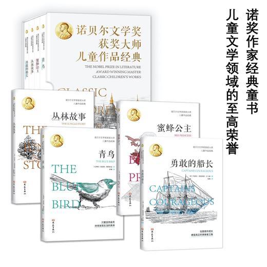 诺贝尔文学奖大师经典作品，难得一遇，秒杀“作文大全”，培养孩子的健全人格 商品图3